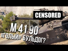 M 41 90 mm — Поменять GF на "Голую" версию?
