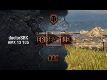 EpicBattle #41: doctorSBK / AMX 13 105 [World of Tanks]