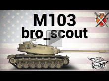 M103 — ЩиМ 14 — bro_scout