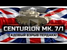 Адовый Взрыв Пердака! (Обзор Centurion Mk. 7/1)+18