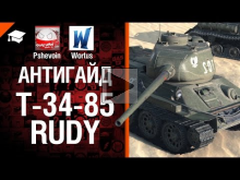T— 34— 85 Rudy — Антигайд от Pshevoin и Wortus 