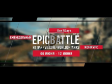 Еженедельный конкурс "Epic Battle" — 06.06.16— 12.06.16 (_Sun