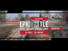Еженедельный конкурс "Epic Battle" — 30.05.16— 05.06.16 (sury