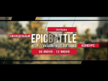 Еженедельный конкурс "Epic Battle" — 06.06.16— 12.06.16 ( IAm