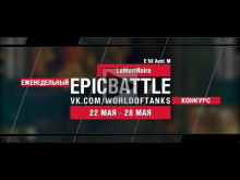 EpicBattle : LaMortNoire / E 50 Ausf. M (конкурс: 22.05.17— 2