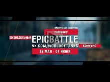 EpicBattle : zedowskiy / Объект 252У Защитник (конкурс: 29.0
