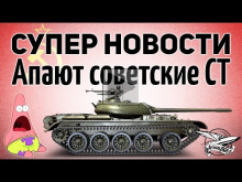 СУПЕР НОВОСТИ! Апают советские средние танки