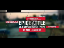 EpicBattle : Prosto_Pak___ / Объект 260 (конкурс: 29.05.17— 0