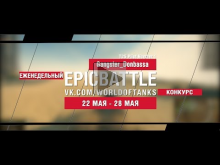EpicBattle : Gangster_Donbassa / T25 Pilot Number 1 (конкурс