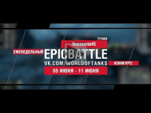 EpicBattle : Nopasaran45 / T110E4 (конкурс: 05.06.17— 11.06.1