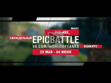 EpicBattle : _PriZraKKK_ / M6A2E1 (конкурс: 29.05.17— 04.06.1