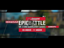 EpicBattle : dimmycool / ИС— 7 (конкурс: 05.06.17— 11.06.17) [