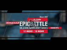 EpicBattle : Di_Grade / Объект 252У (конкурс: 12.06.17— 18.06