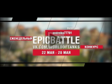 EpicBattle : andreika77791 / FV201 (A45) (конкурс: 22.05.17—