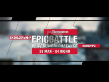 EpicBattle : Therenchess / Maus (конкурс: 29.05.17— 04.06.17