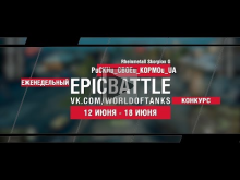EpicBattle : PuCKHu_CBOEu_KOPMOu_UA / Rh. Skorpion G (конкур