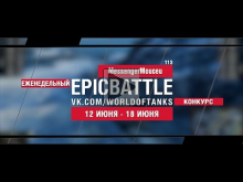 EpicBattle : MessengerMouceu / 113 (конкурс: 12.06.17— 18.06.