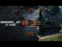 EpicBattle #83: MARAUDER__007 / СУ— 100М1 [World of Tanks]