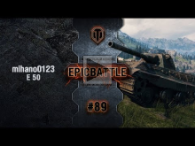 EpicBattle #89: mihano0123 / E 50 [World of Tanks]