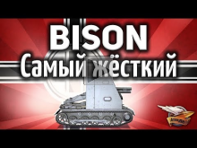 Sturmpanzer I Bison — Самая жёсткая арта — Ты не поверишь —
