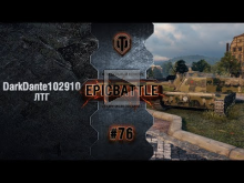 EpicBattle #76: DarkDante102910 / ЛТГ [World of Tanks]