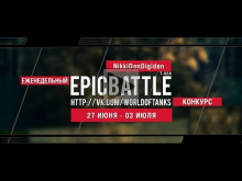 Еженедельный конкурс "Epic Battle" — 27.06.16— 03.07.16 (Nikk