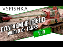 E75 и Слагаемые Побед World of Tanks