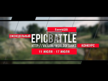 Еженедельный конкурс "Epic Battle" — 11.07.16— 17.07.16 (Sane