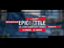 EpicBattle : FastKi11 / TVP T 50/51 (конкурс: 19.06.17— 25.06