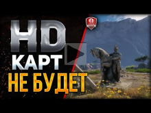 HD КАРТ НЕ БУДЕТ В 9.20