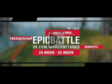 EpicBattle : __WOLF_31RUS__ / TVP T 50/51 (конкурс: 26.06.17