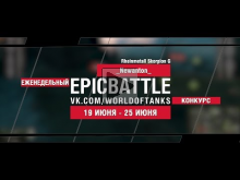 EpicBattle : _Newanton_ / Rheinmetall Skorpion G (конкурс: 1