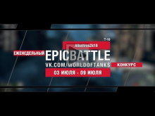 EpicBattle : Albattros2k16 / Т— 10 (конкурс: 03.07.17— 09.07.1