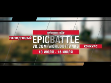 EpicBattle : extreme_eXe / СУ— 152 (конкурс: 10.07.17— 16.07.1