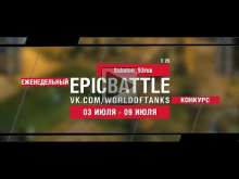 EpicBattle : Sabaton_53rus / E 25 (конкурс: 03.07.17— 09.07.1