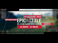 EpicBattle : _CTOnpOuEHTHblu_HAru6_ / Т— 62А (конкурс: 26.06.