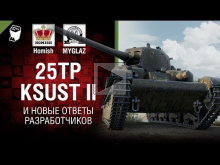 25TP KSUST II и Новые Ответы разработчиков — Танконовости №2