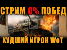 ВЕЧЕРНИЙ СТРИМ — ОБЩЕНИЕ С ЧАТОМ [ World of Tanks ]