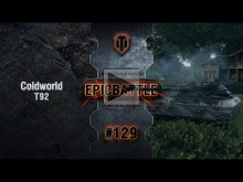 EpicBattle #129: Coldworld / T92 [World of Tanks]