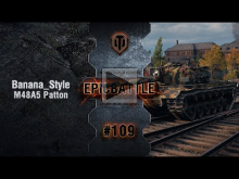 EpicBattle #109: Banana_Style / M48A5 Patton [World of Tanks