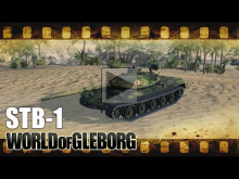 World of Gleborg. STB— 1 — Сходил налево