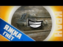Удивительный бой и JagdTiger ~ КРАНты ~ World of Tanks