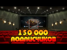 Видео на 150 000 подписчиков — 3 дня из жизни Mblshko