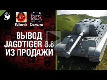 Вывод Jagdtiger 8.8 из продажи — Легкий Дайджест №66 — Будь
