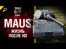 Maus: жизнь после HD — от Slayer [World of Tanks]