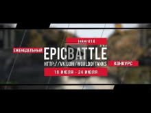Еженедельный конкурс "Epic Battle" — 18.07.16— 24.07.16 (joke