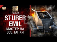 Мастер на все танки №117: Sturer Emil — от Tiberian39 [World