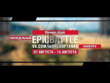 EpicBattle : 9Gramm_93rus / Т— 100 ЛТ (конкурс: 07.08.17— 13.0