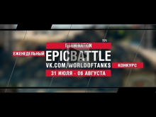 EpicBattle : lLLUMlNATlON / T71 (конкурс: 31.07.17— 06.08.17)