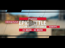 EpicBattle : SergSamoil / WZ— 111 (конкурс: 24.07.17— 30.07.17